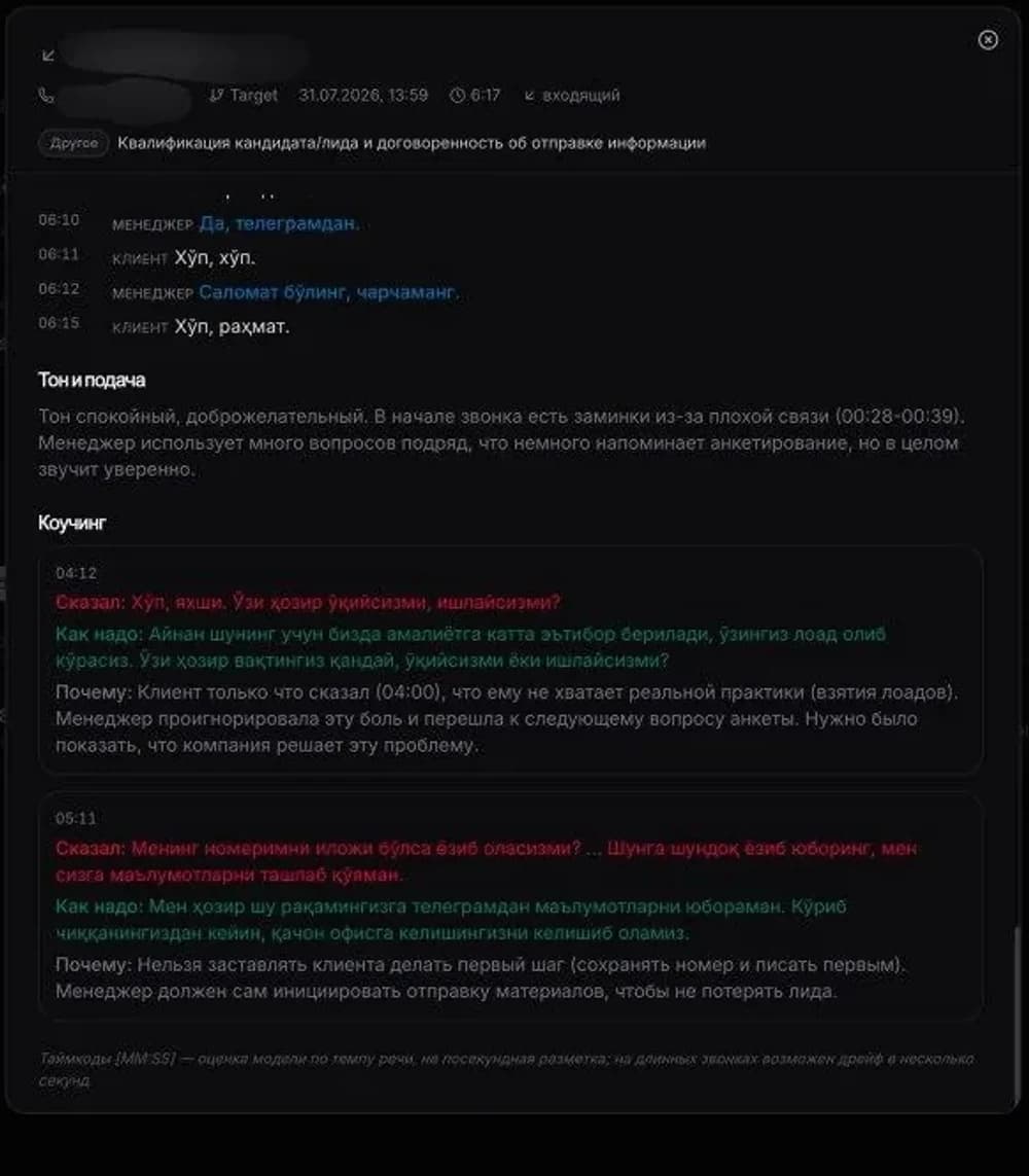 AI reviews every call — in Uzbek — 3