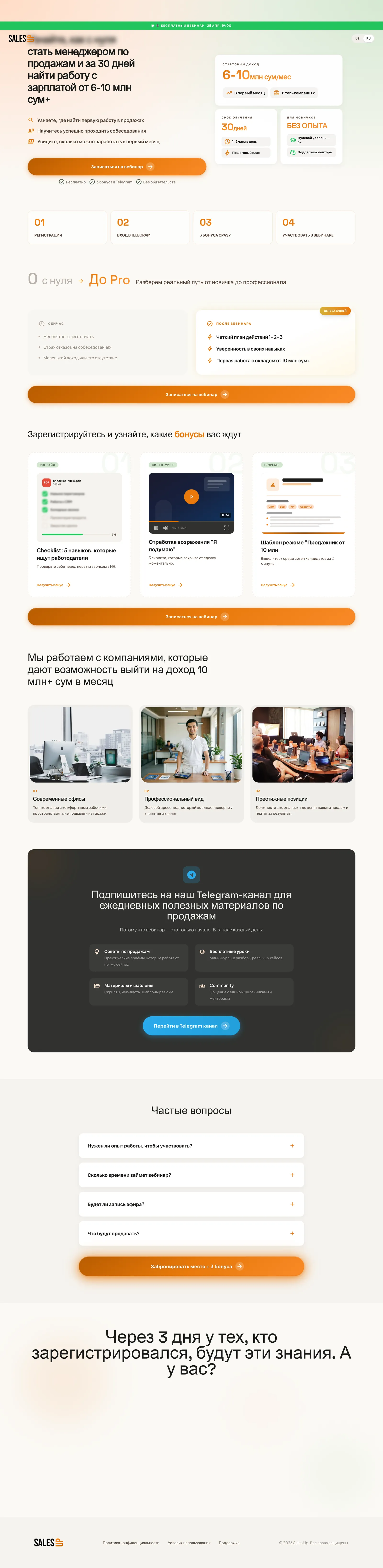 Sales school landing page — 1