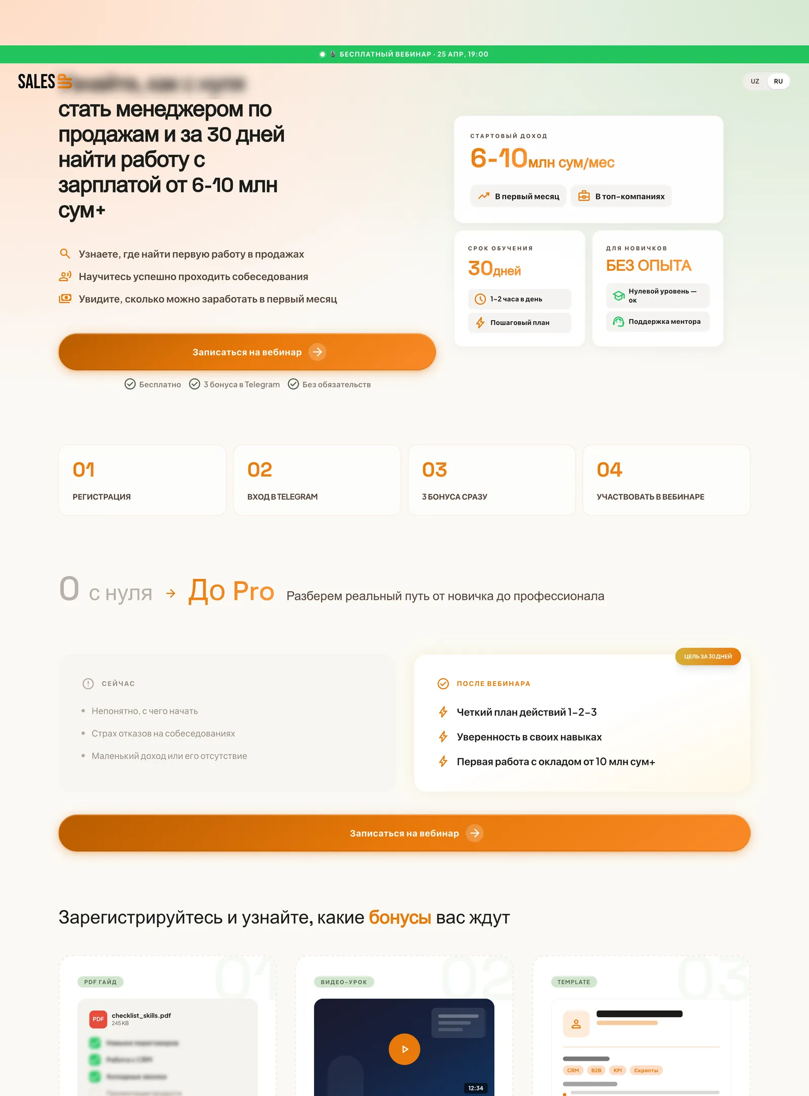 Sales school landing page — 2