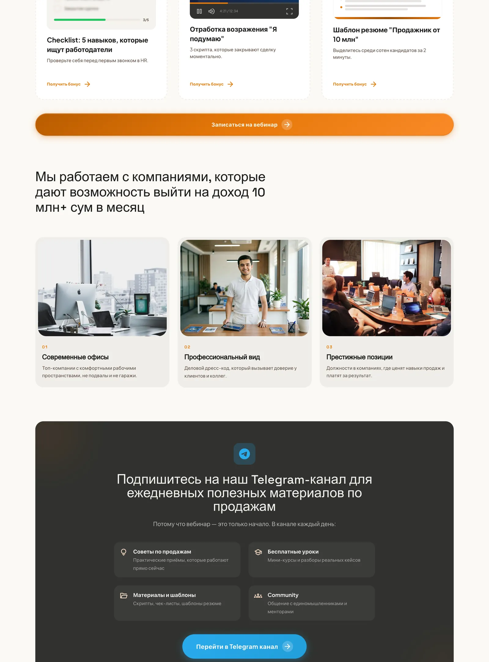 Sales school landing page — 3