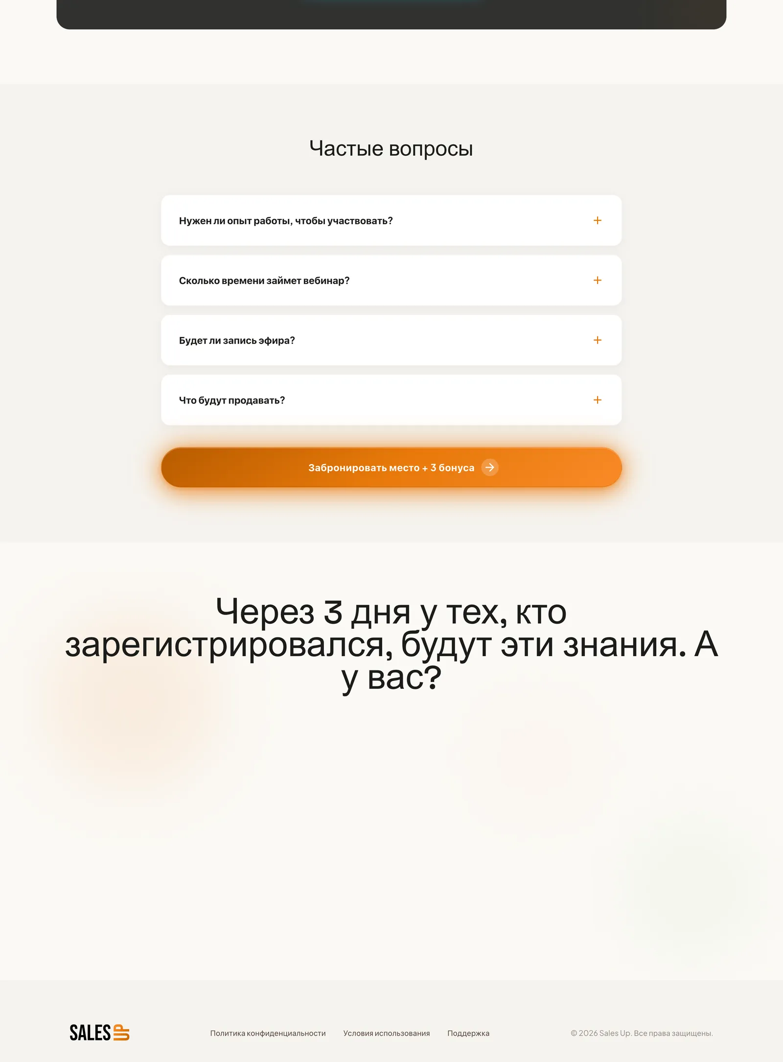 Sales school landing page — 4