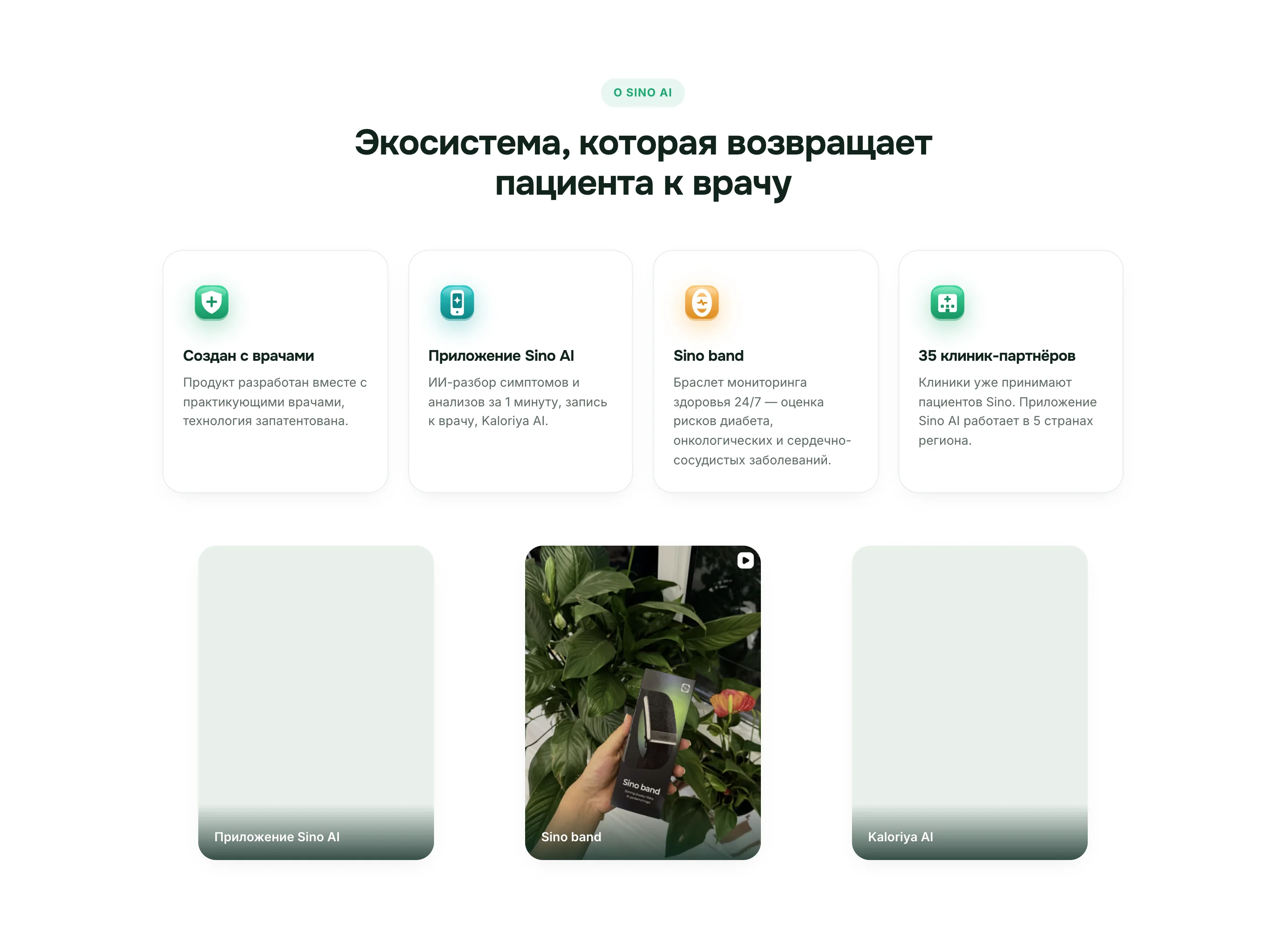 Коммерческие предложения для Sino AI — 4