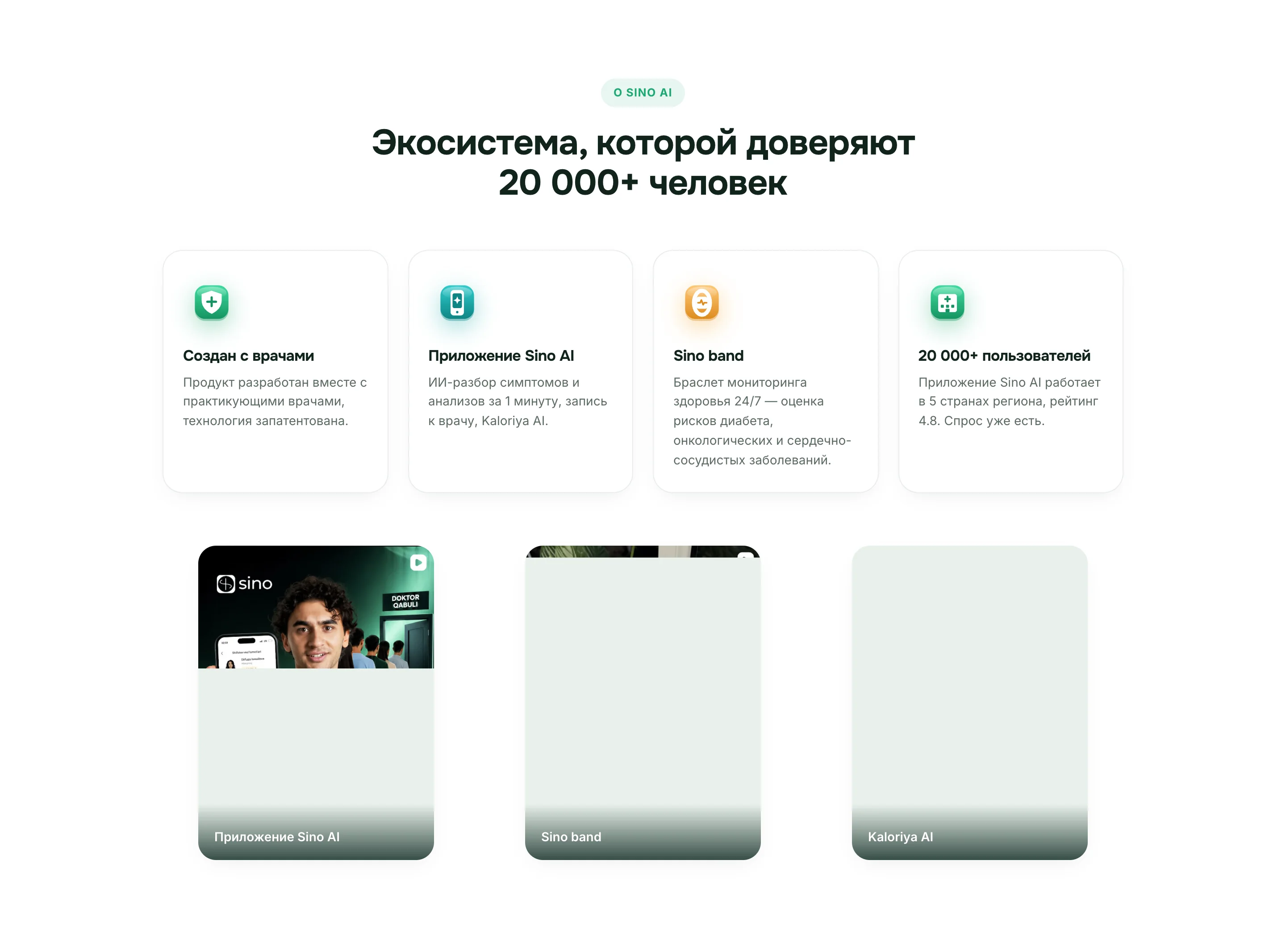 Коммерческие предложения для Sino AI — 10