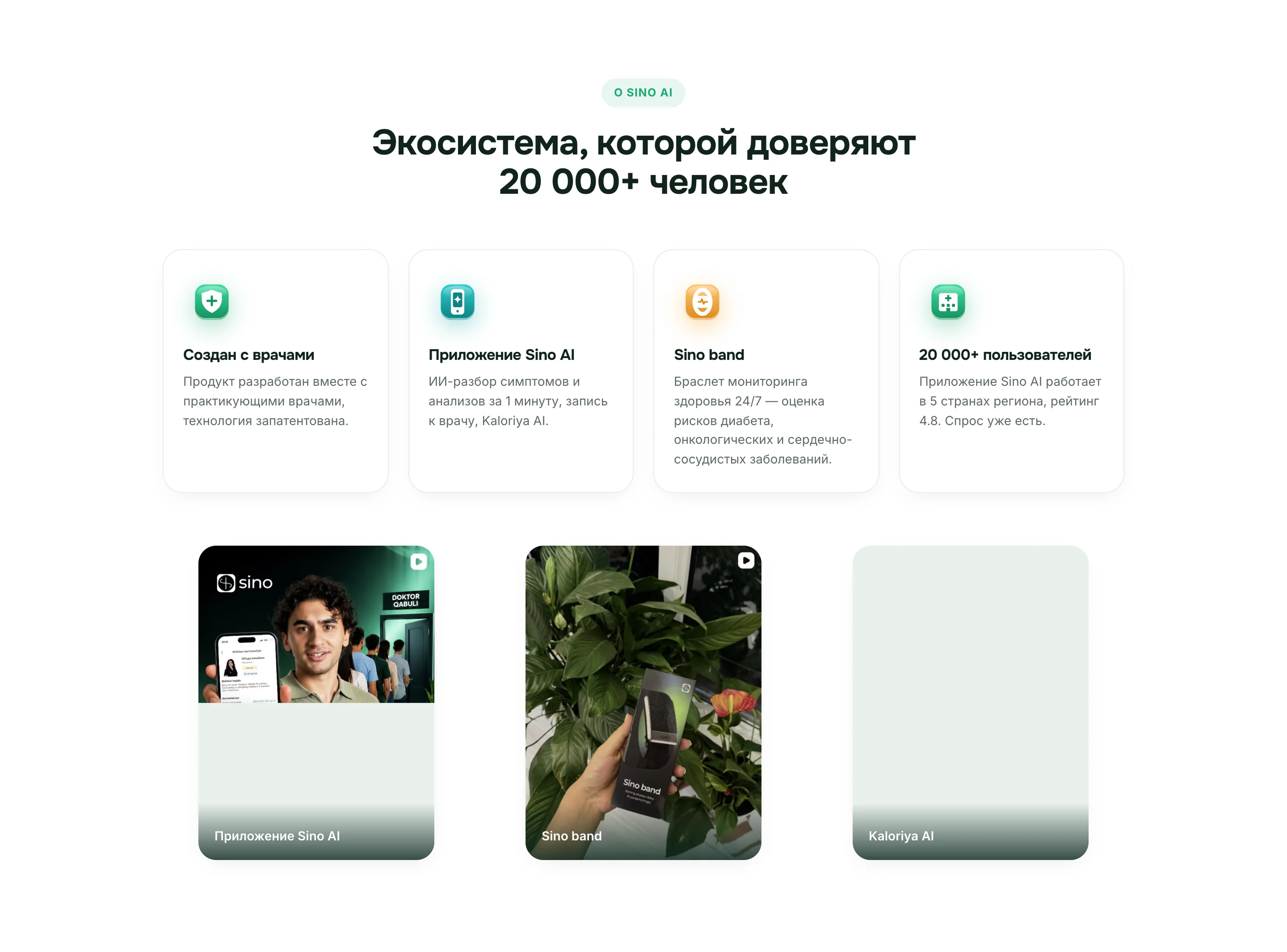 Коммерческие предложения для Sino AI — 16
