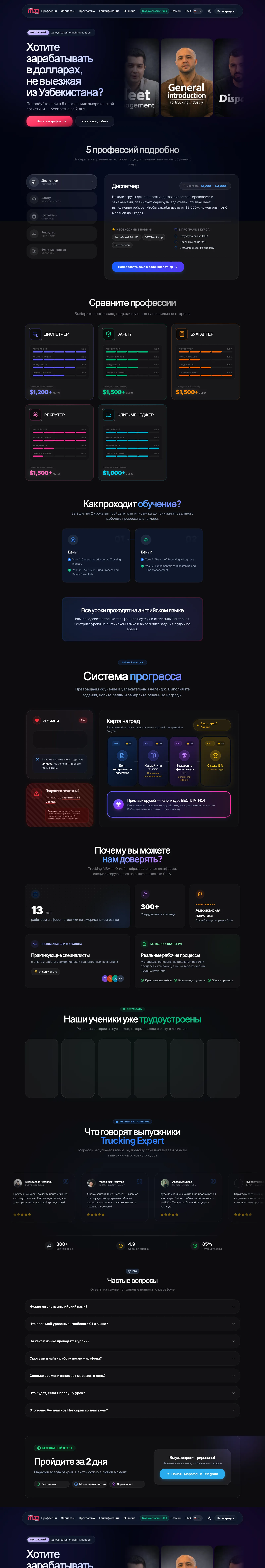 Marathon landing page — 1