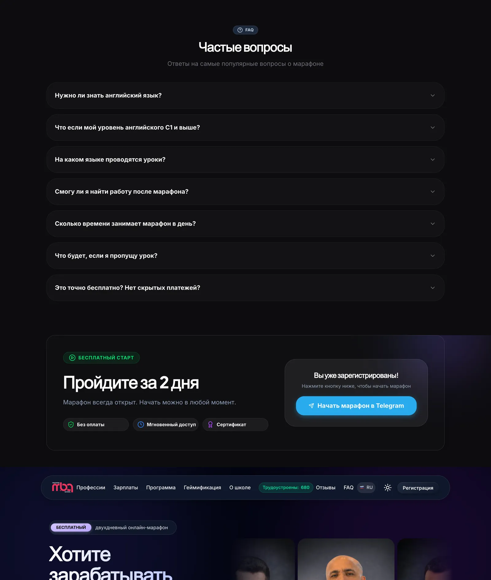 Marathon landing page — 6