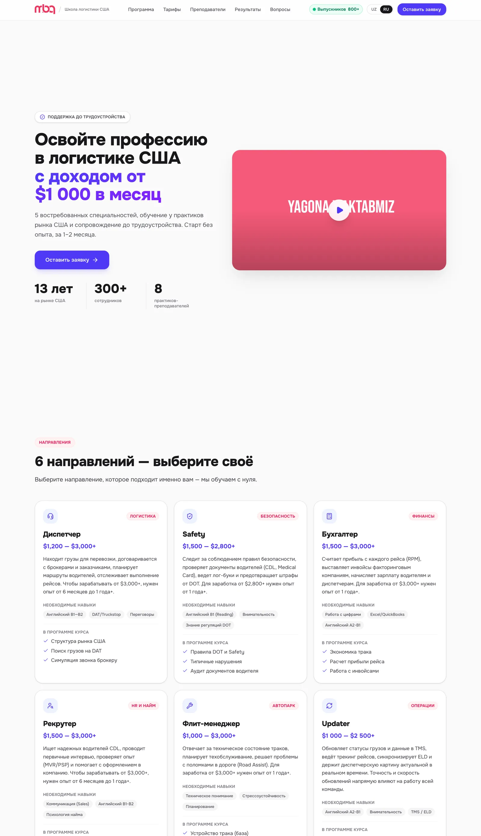 Course program page — 2